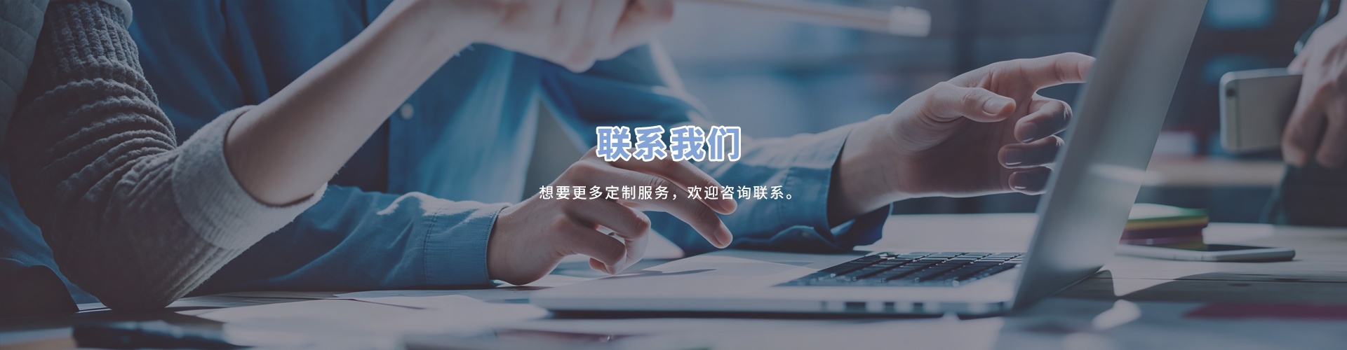 联系我们